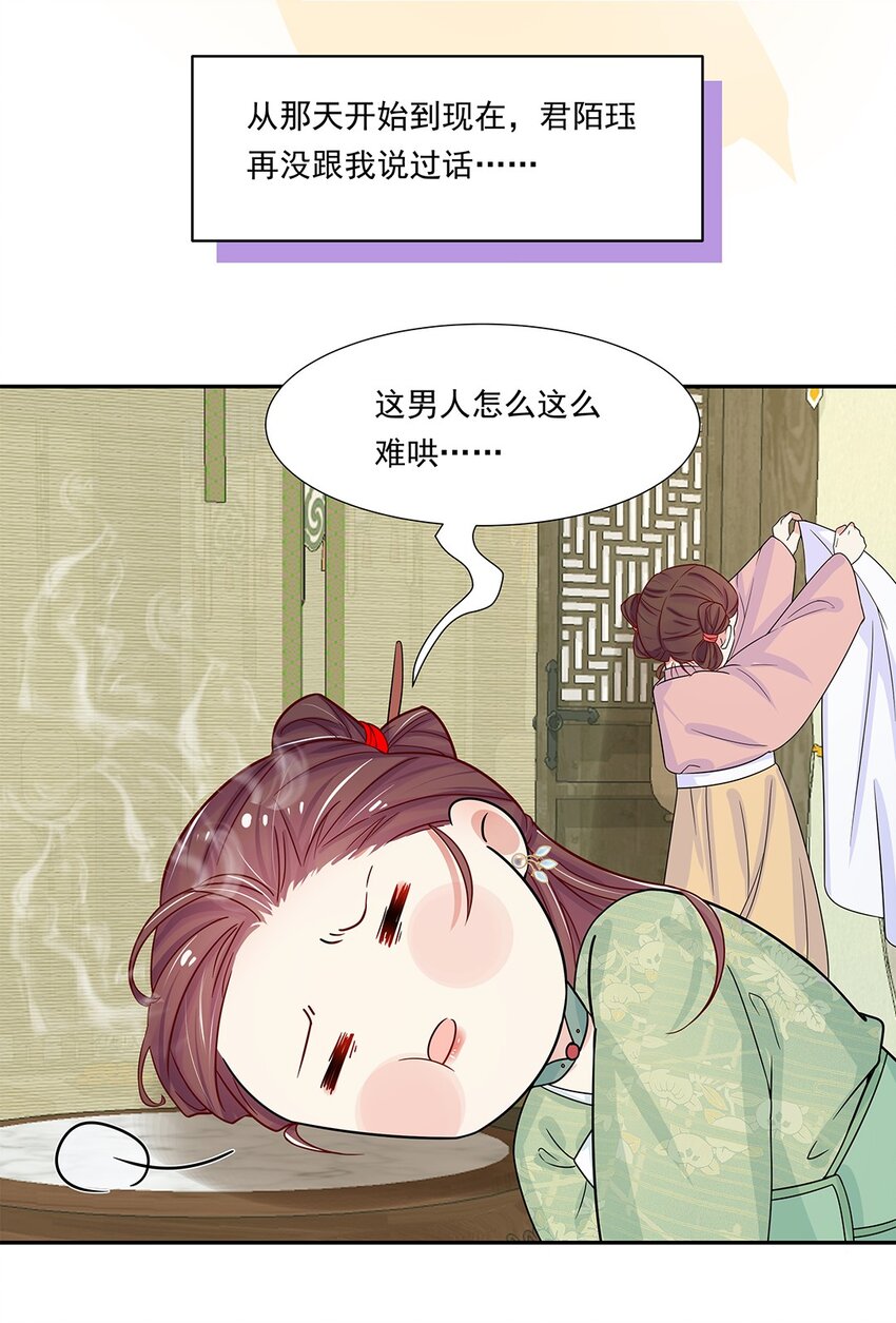 006 第六话 你觉得，我还会信你么？45