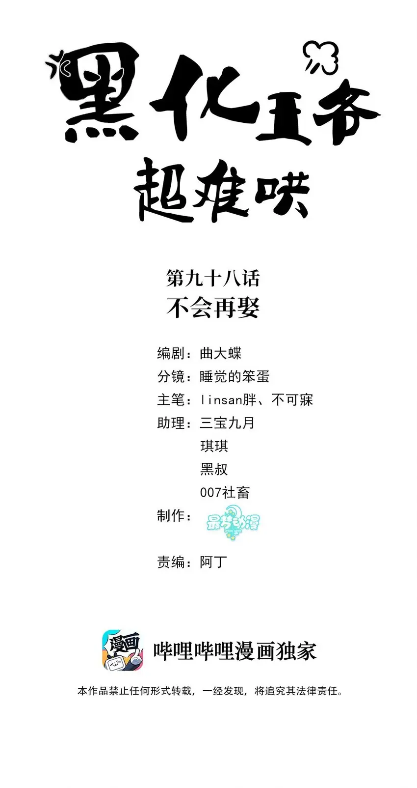 098 不会再娶1