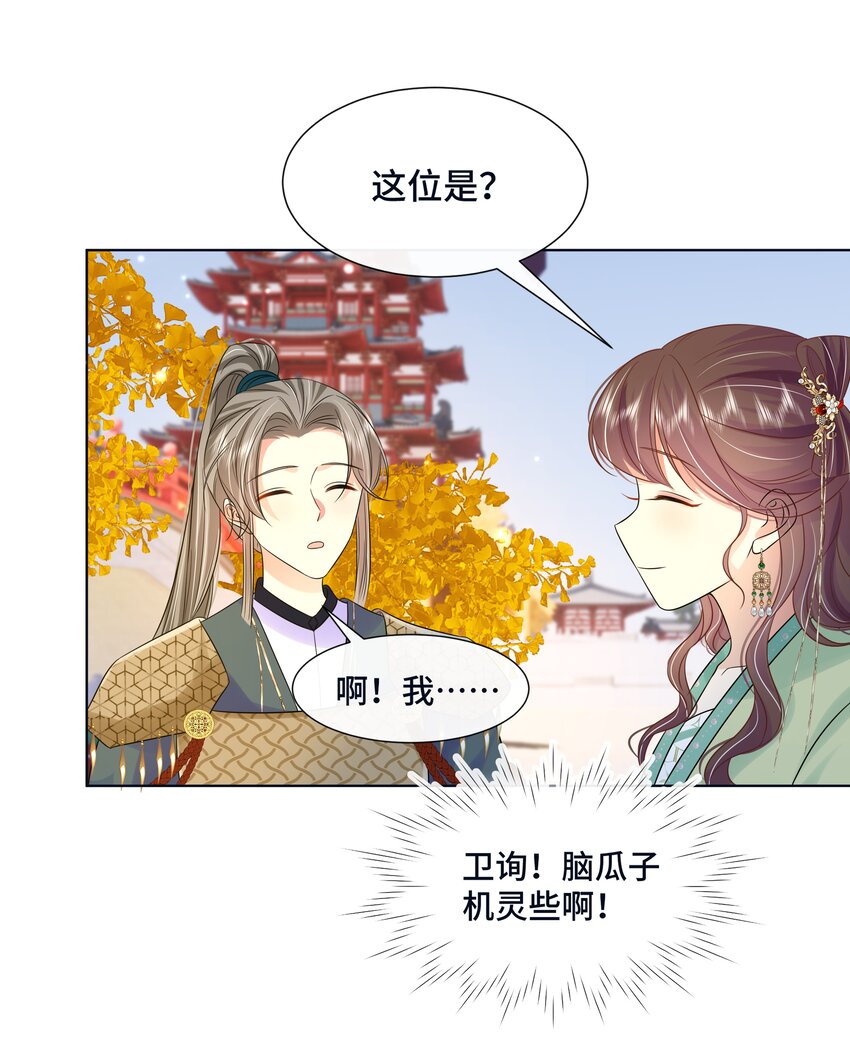 068 第六十八话 卫询回来了？27