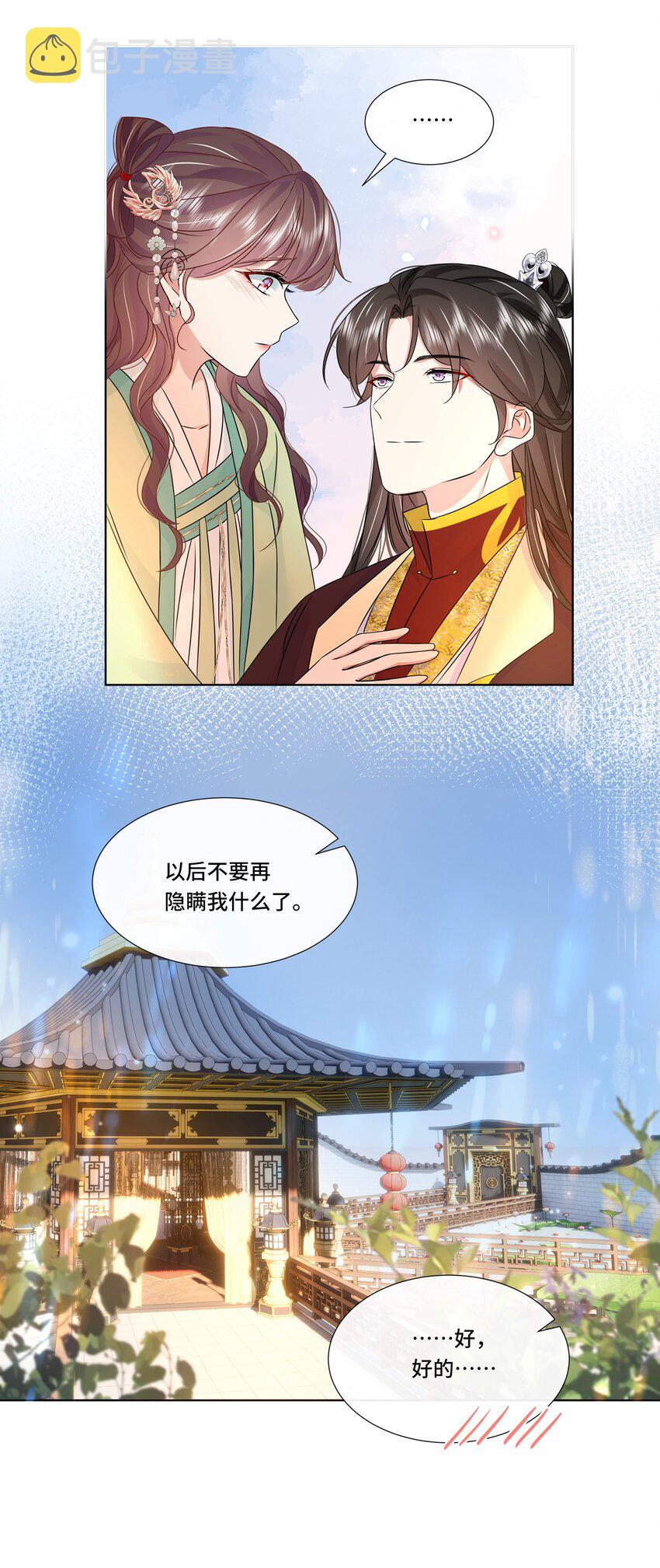 067 第六十七话 亲了！！！20