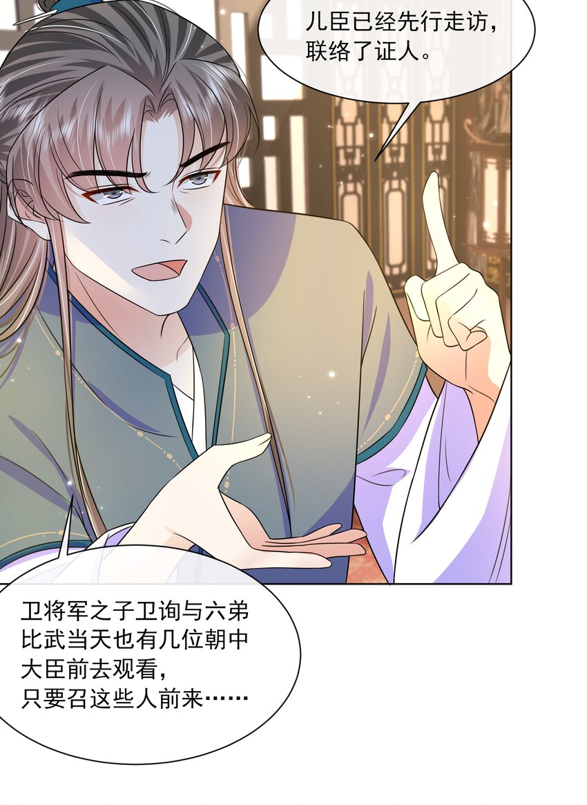 059 第五十九话 皇上的信任14
