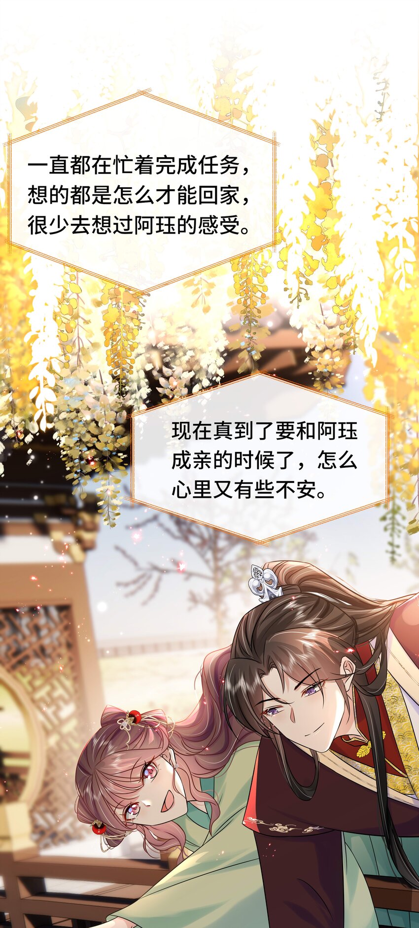 077 第七十七话 真的要成亲了？15