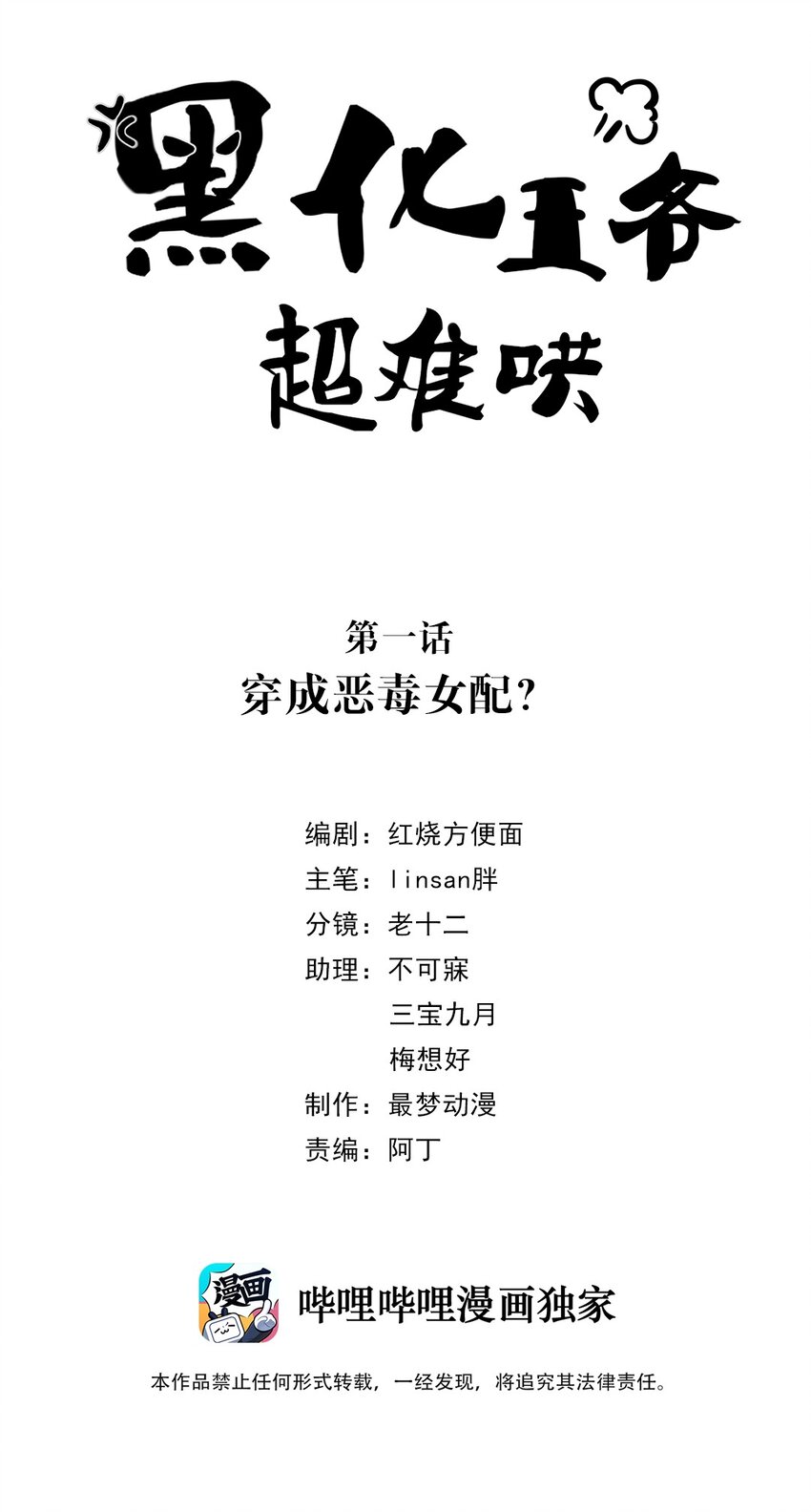 001 第一话 穿成恶毒女配？1