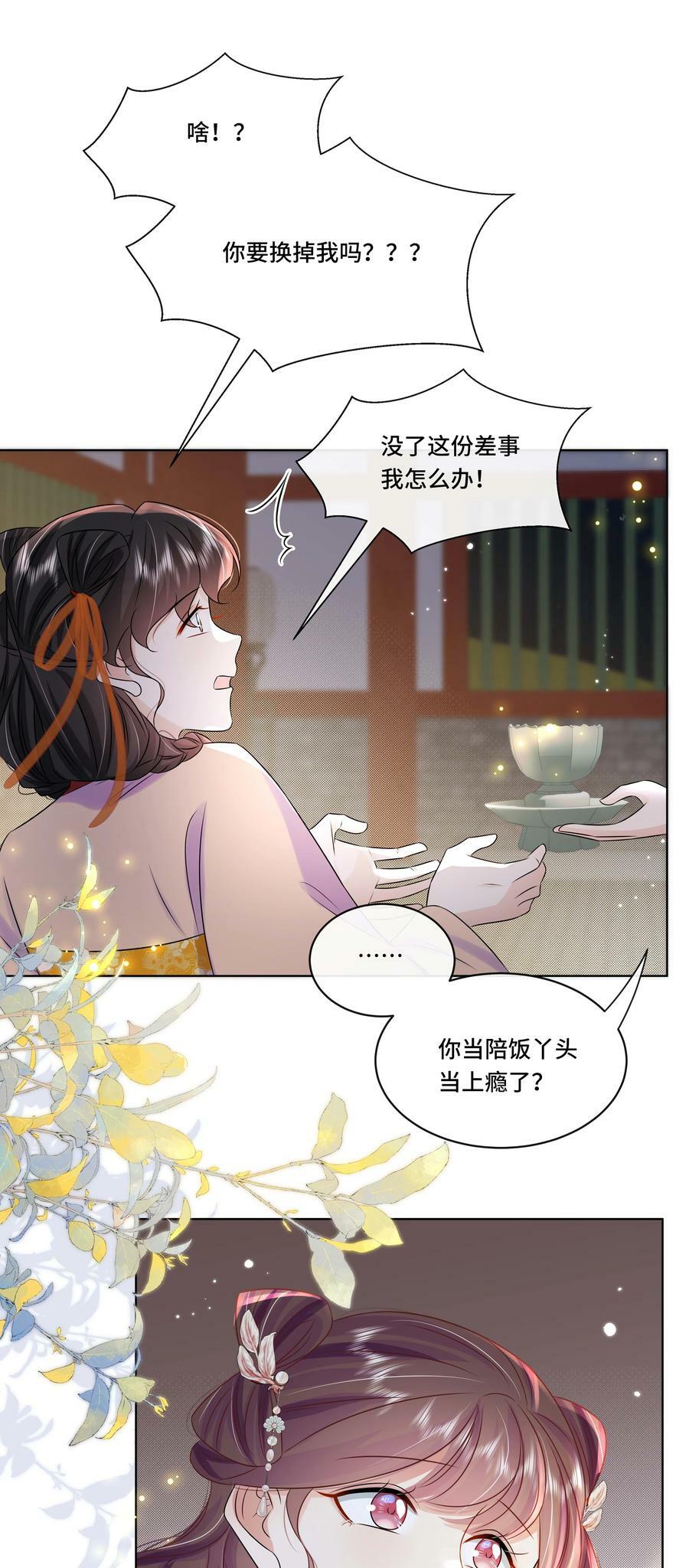 105 太子？不干了！35
