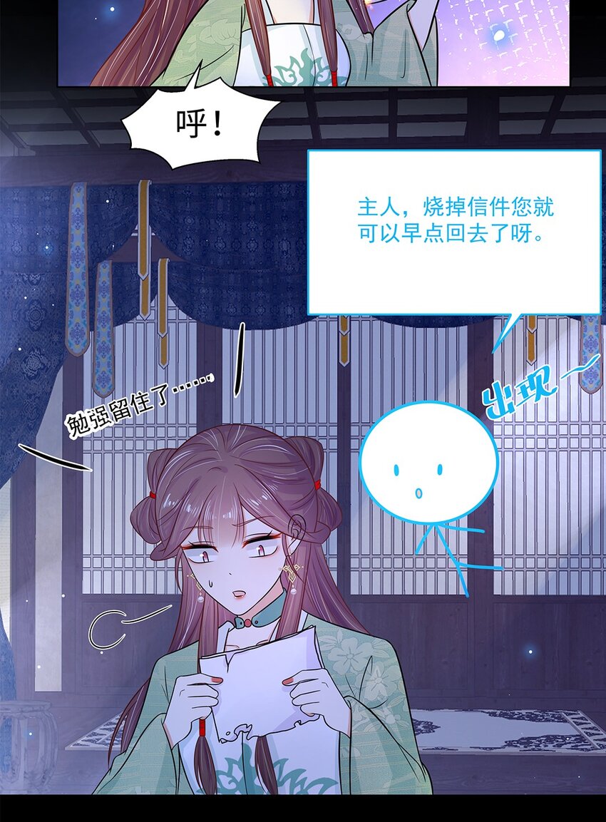 017 第十七话 定情信物？24