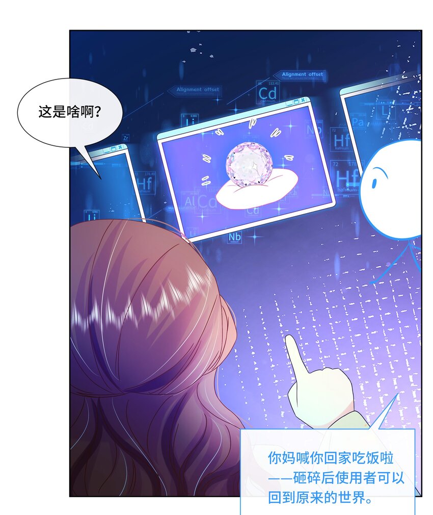 067 第六十七话 亲了！！！29
