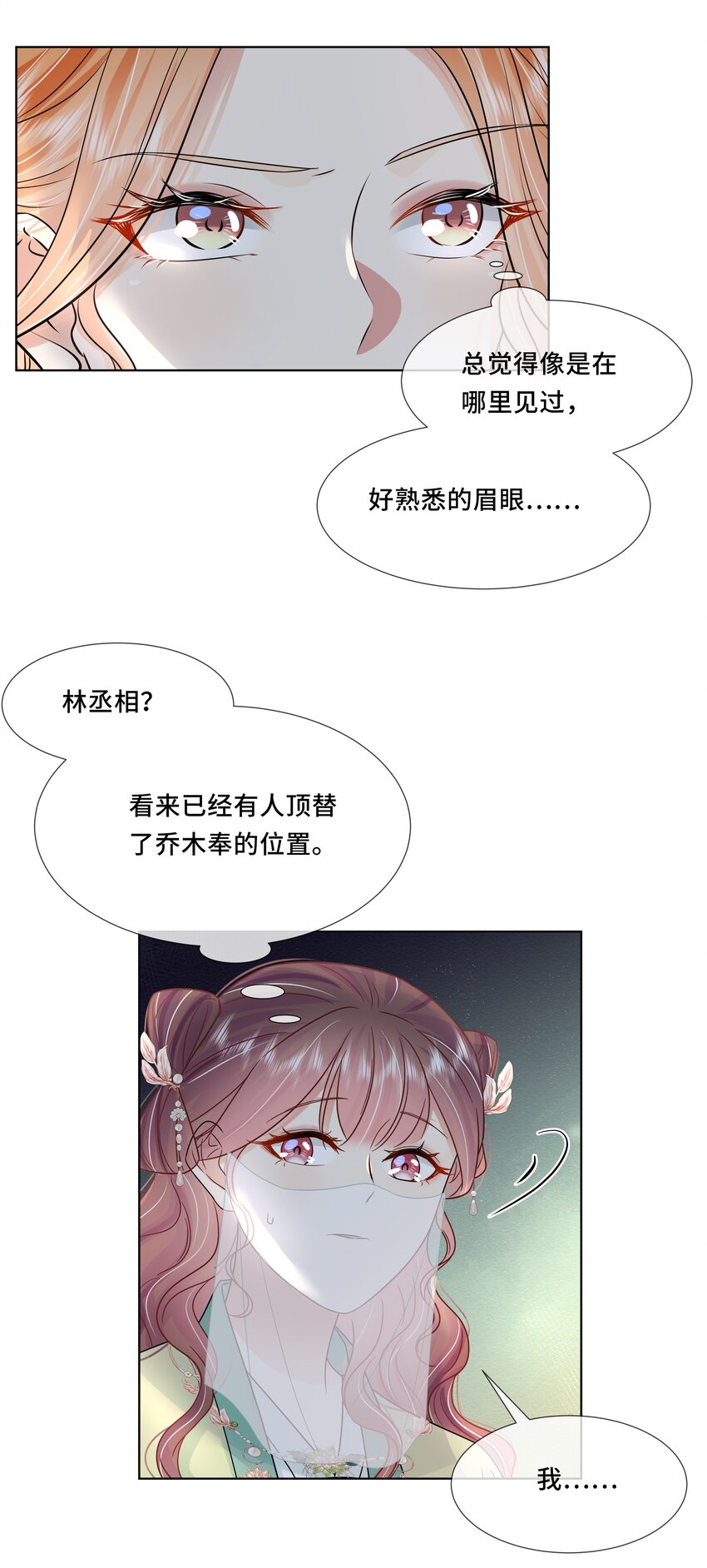 053 第五十三话 不再是北漠公主11