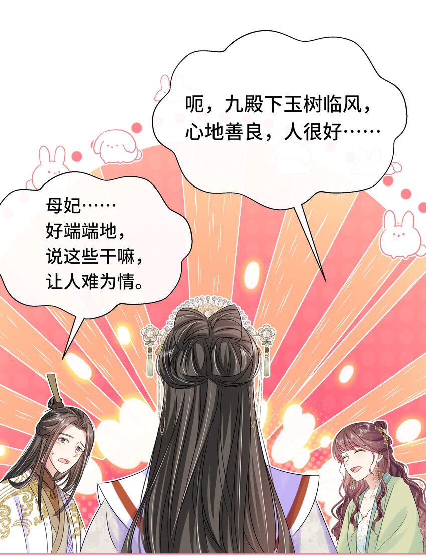 069 第六十九话 君陌沅和我？18