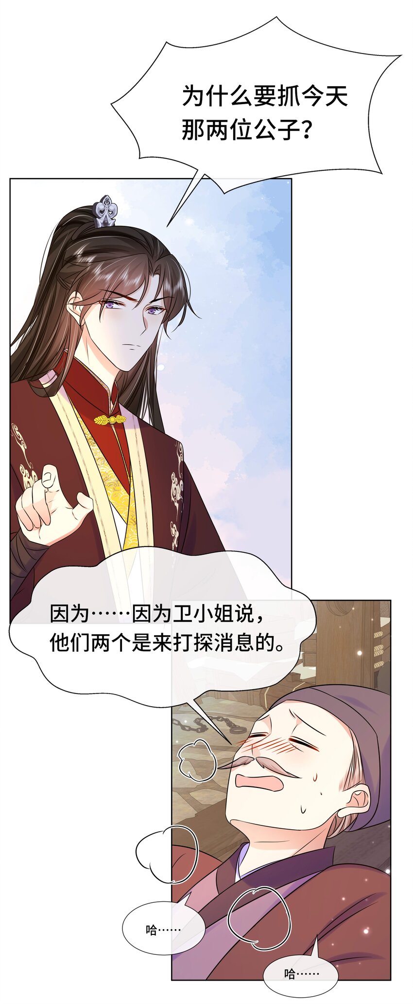 077 第七十七话 真的要成亲了？32