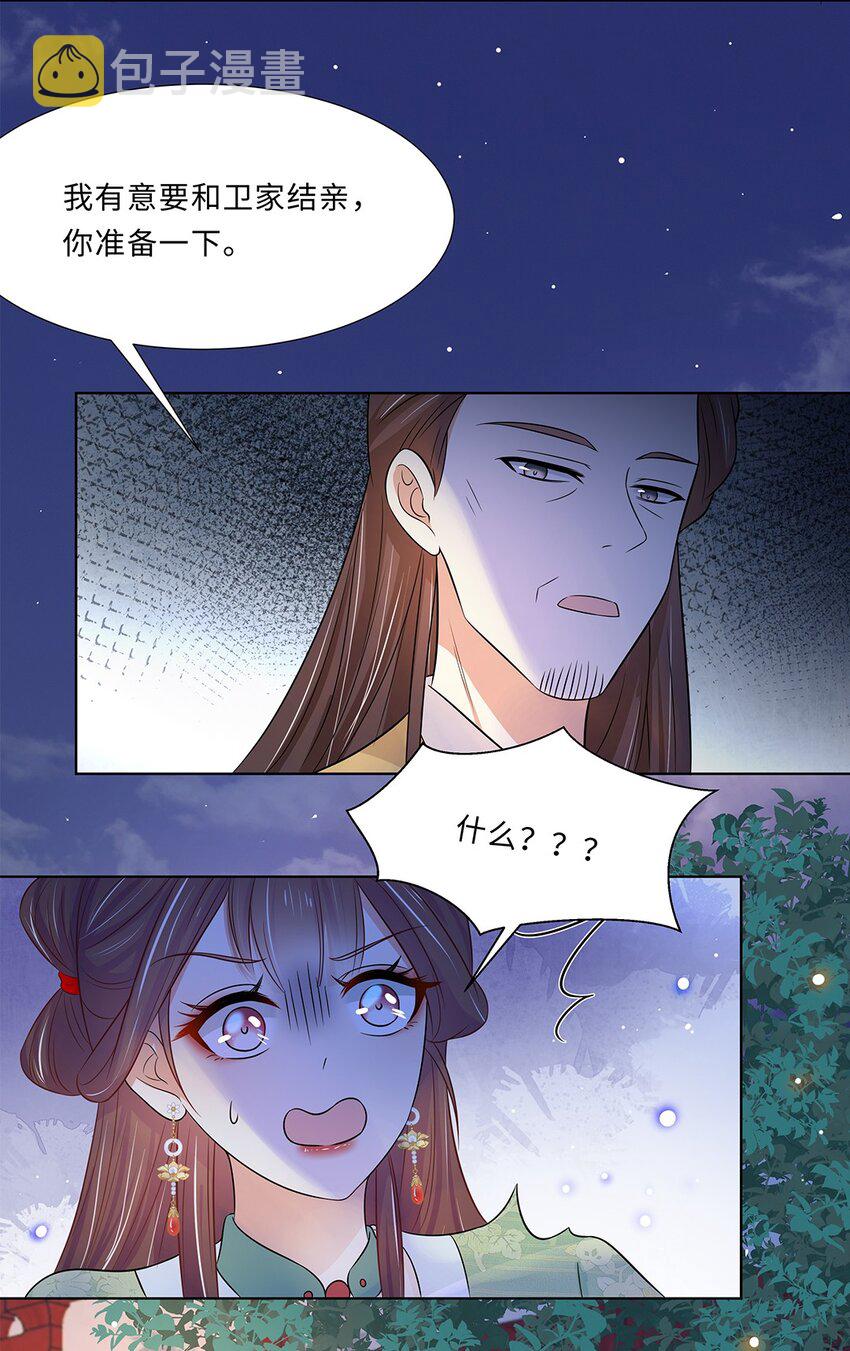 015 第十五话 和卫家结亲？！39