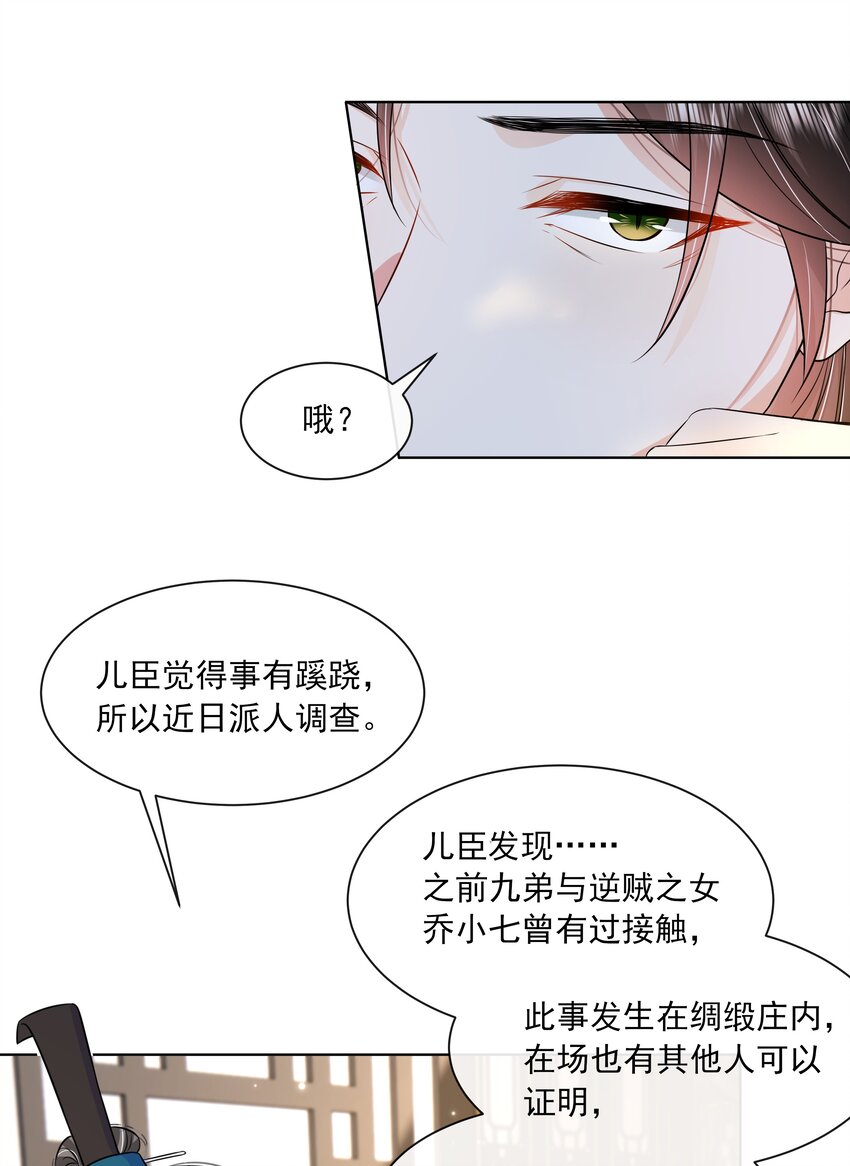 059 第五十九话 皇上的信任13