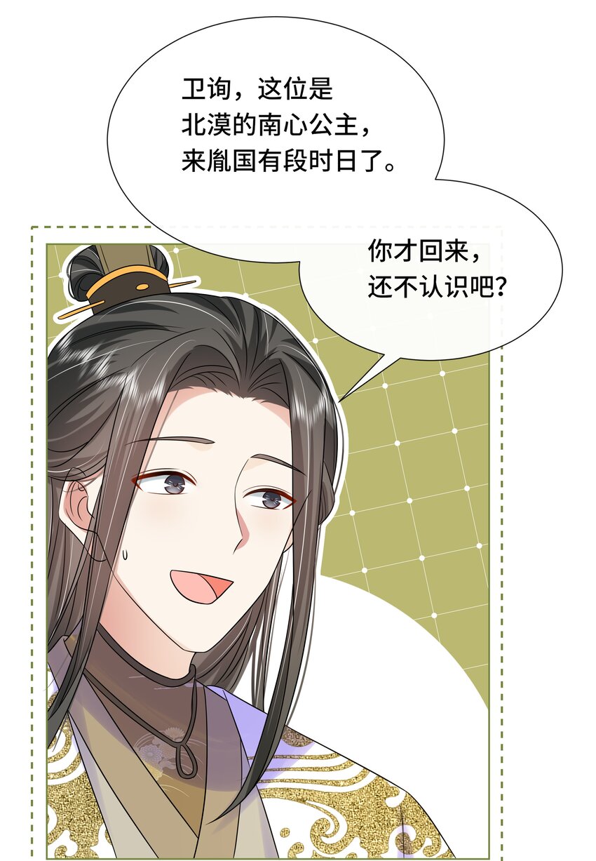 068 第六十八话 卫询回来了？28
