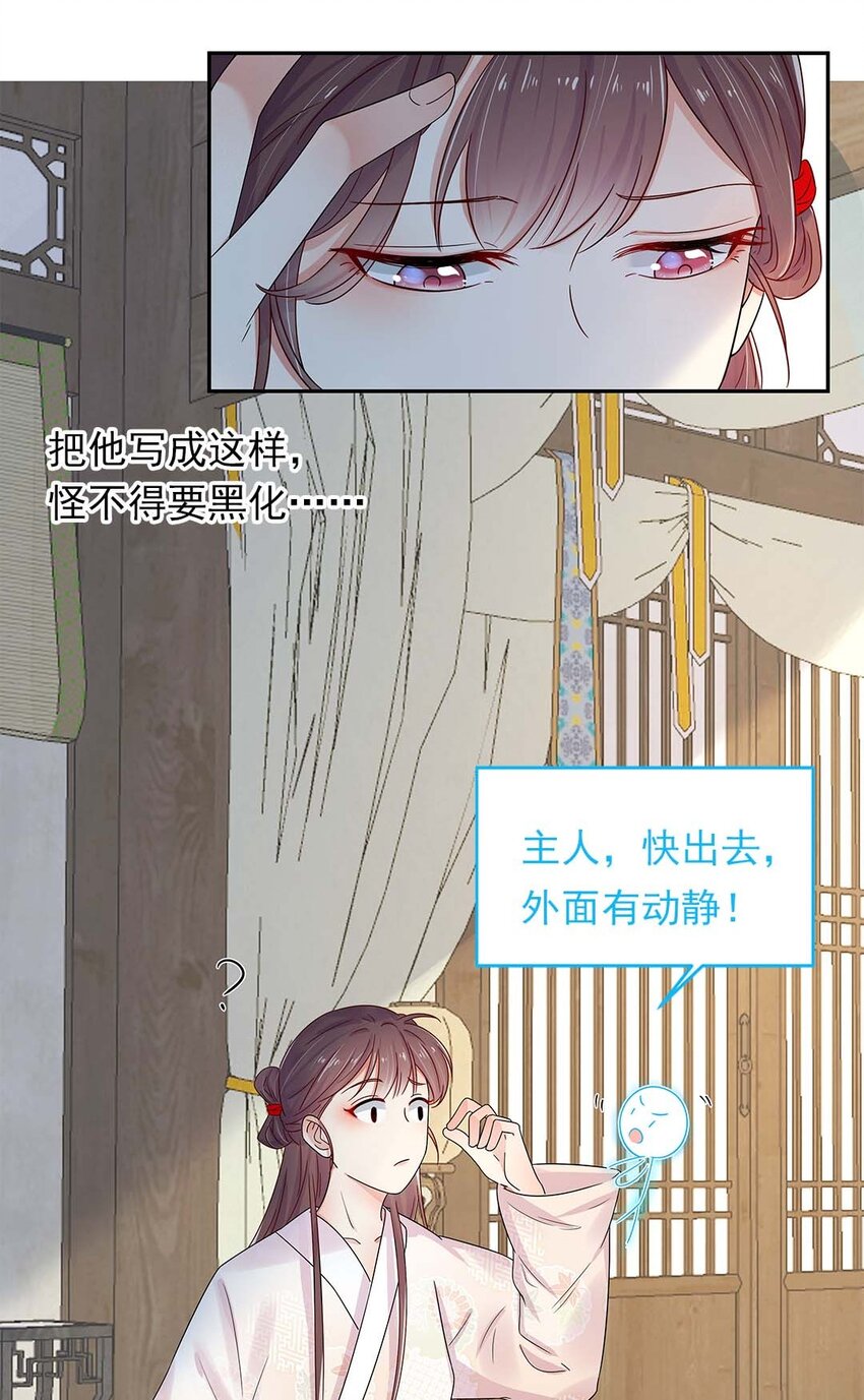 003 第三话 男主要弄死我！14