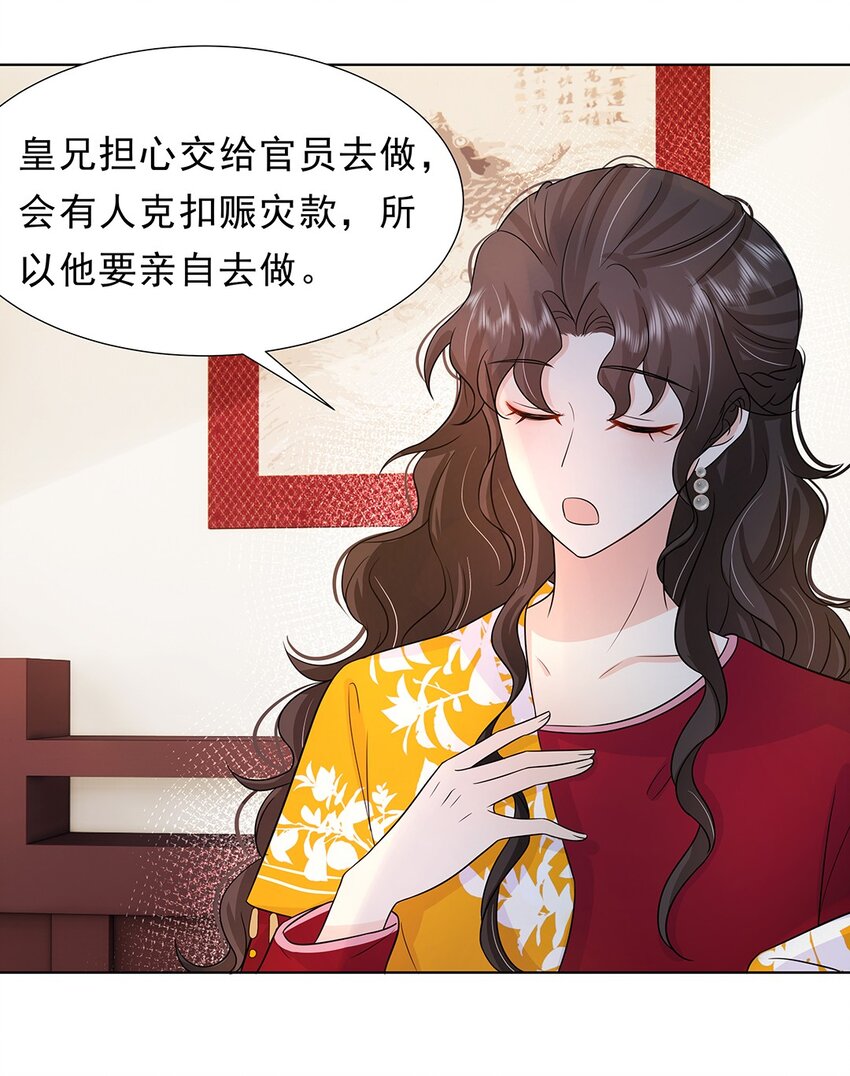 028 第二十八话 赈灾2