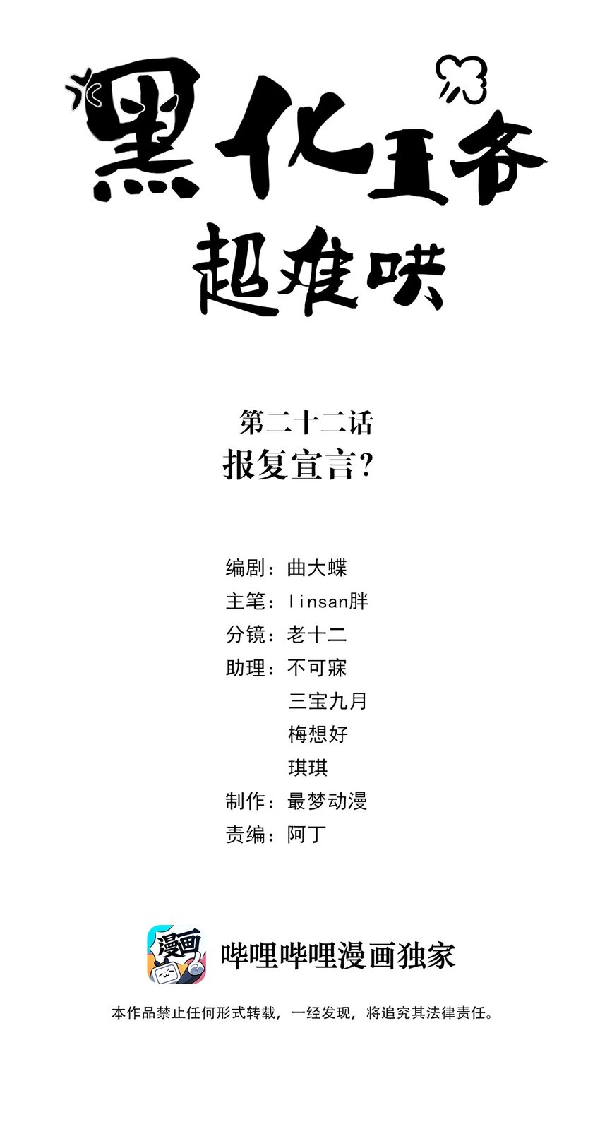 022 第二十二话 报复宣言？1