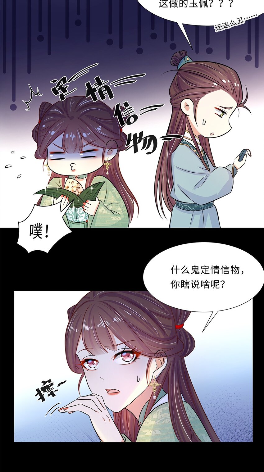 017 第十七话 定情信物？13