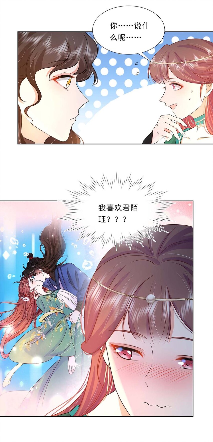 033 第三十三话 我喜欢他？9