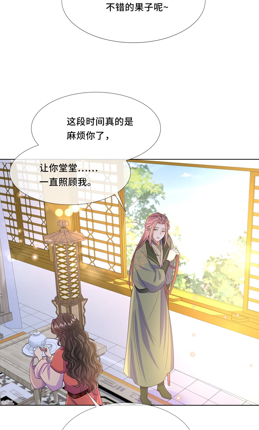 053 第五十三话 不再是北漠公主19