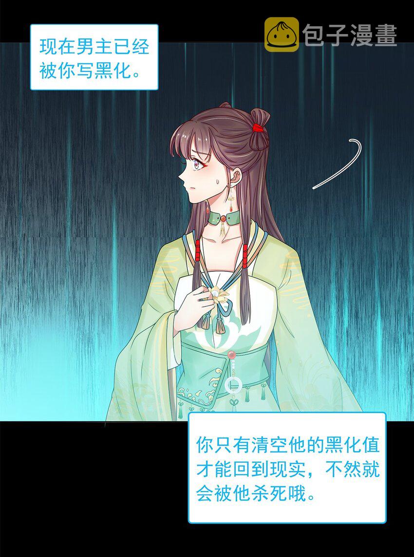 001 第一话 穿成恶毒女配？35