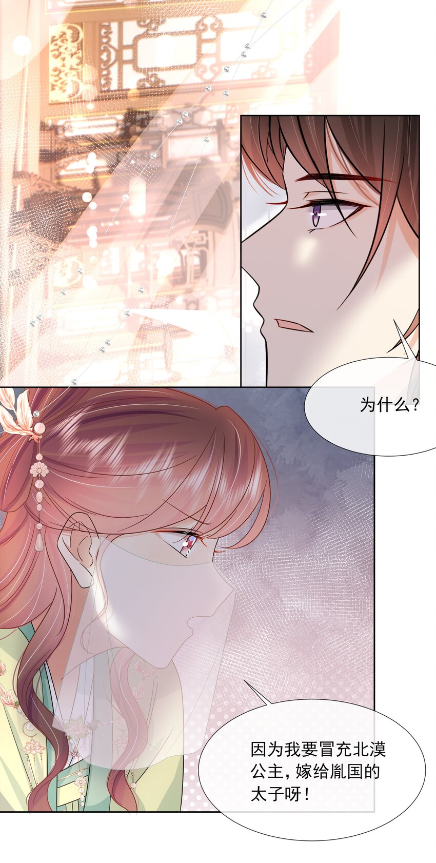 054 第五十四话 我要嫁给太子19