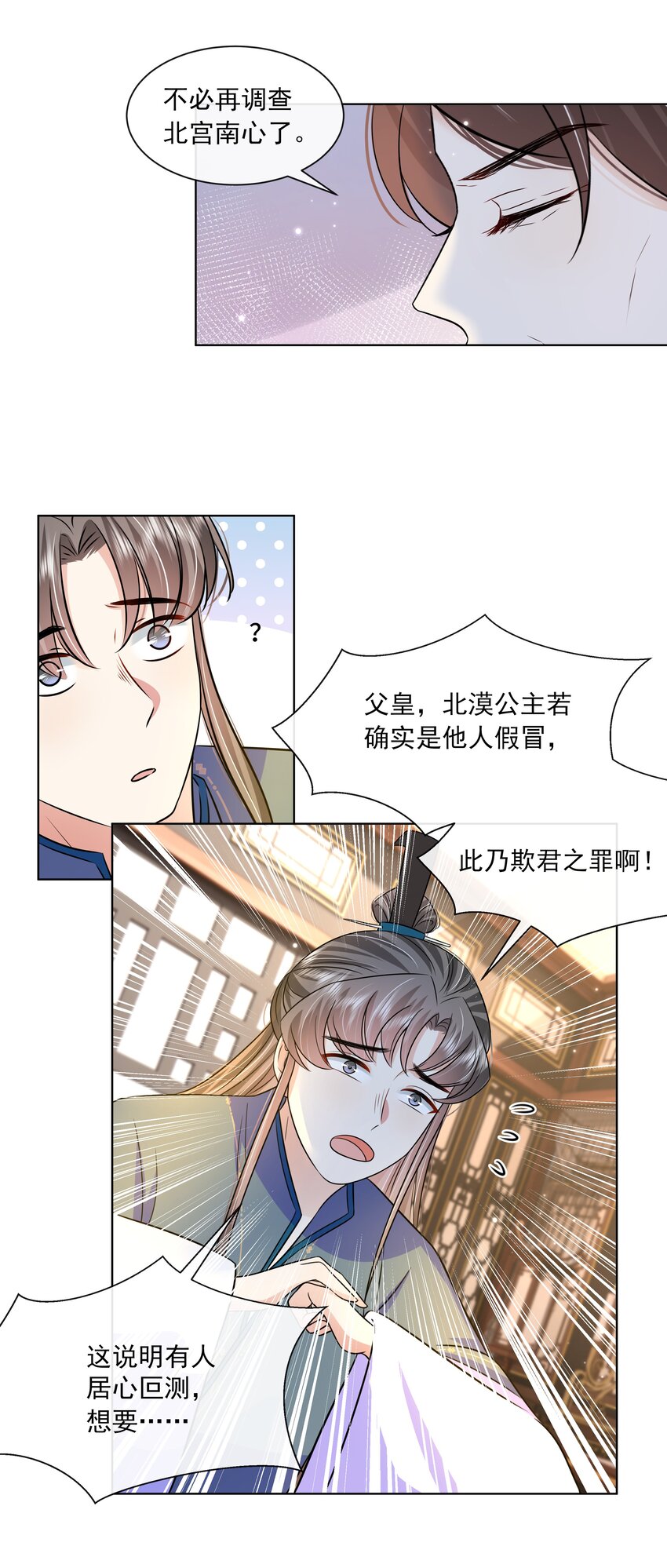 059 第五十九话 皇上的信任15