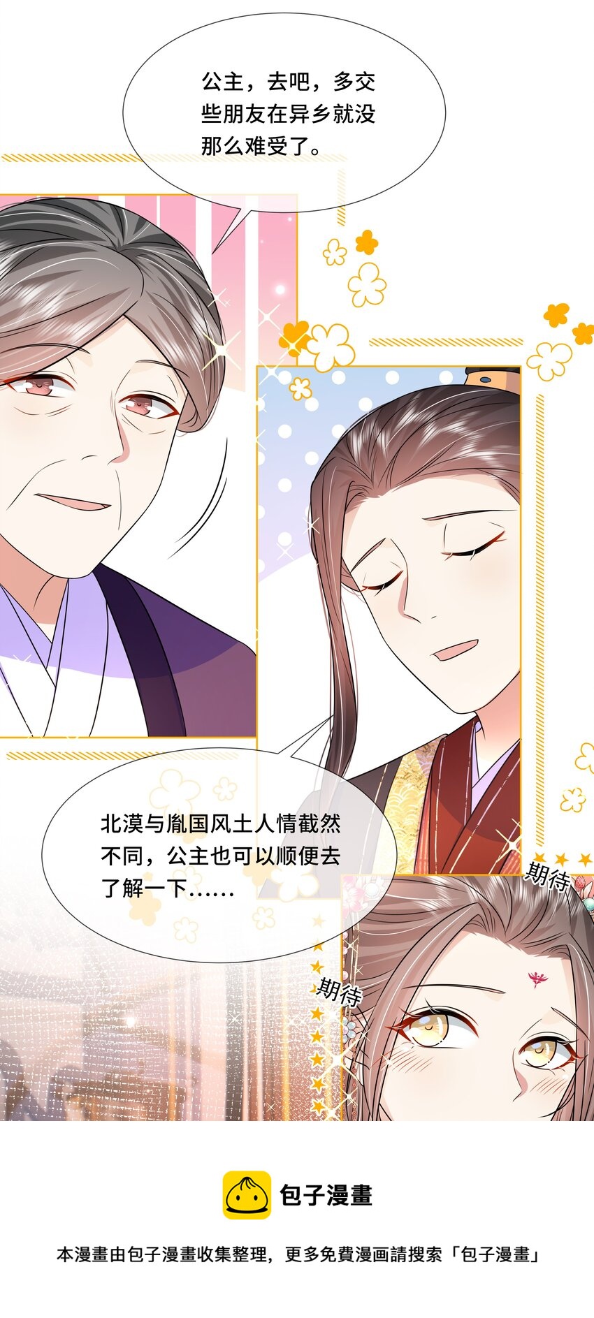 053 第五十三话 不再是北漠公主12