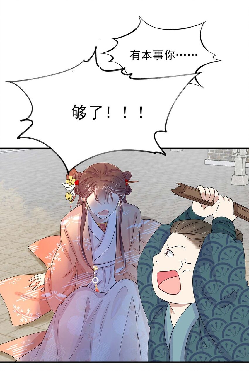 003 第三话 男主要弄死我！34