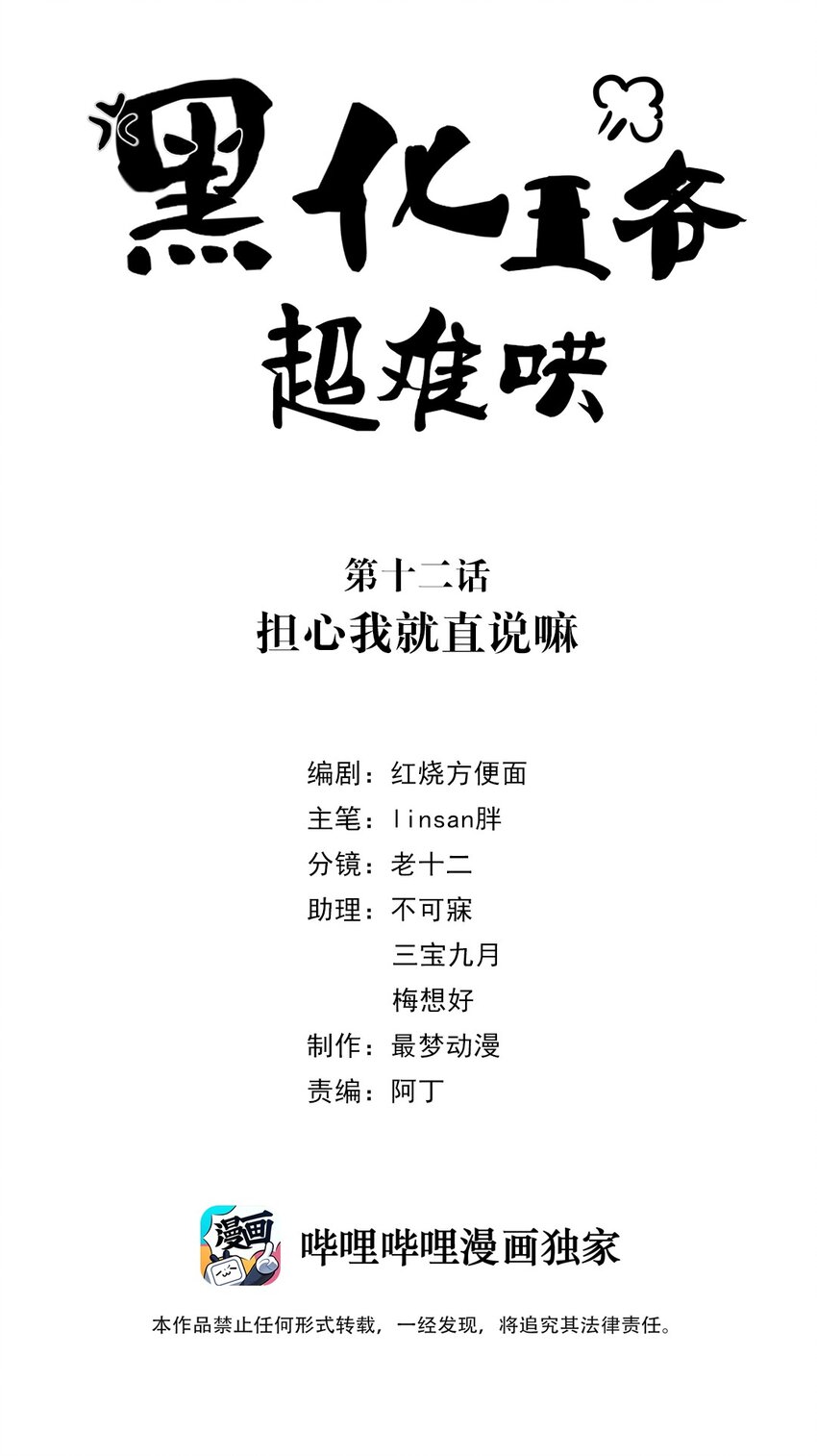 012 第十二话 担心我就直说嘛1