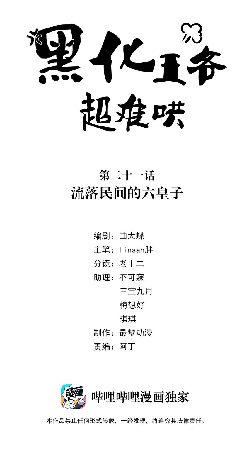 021 第二十一话 流落民间的六皇子1