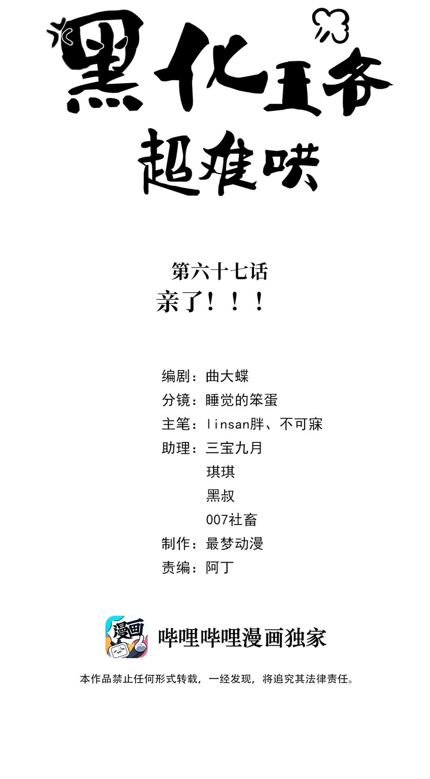 067 第六十七话 亲了！！！1