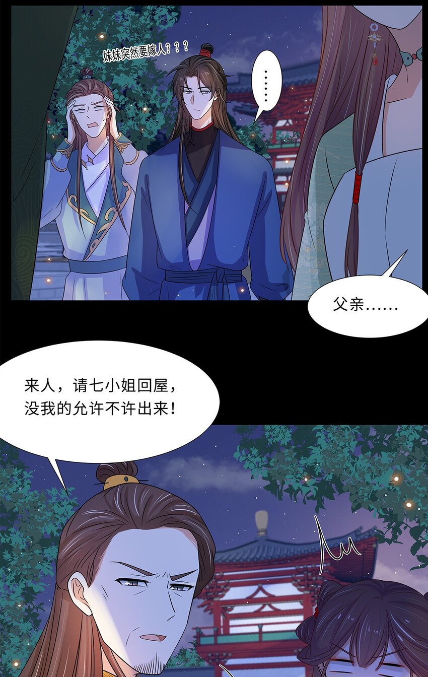 015 第十五话 和卫家结亲？！45