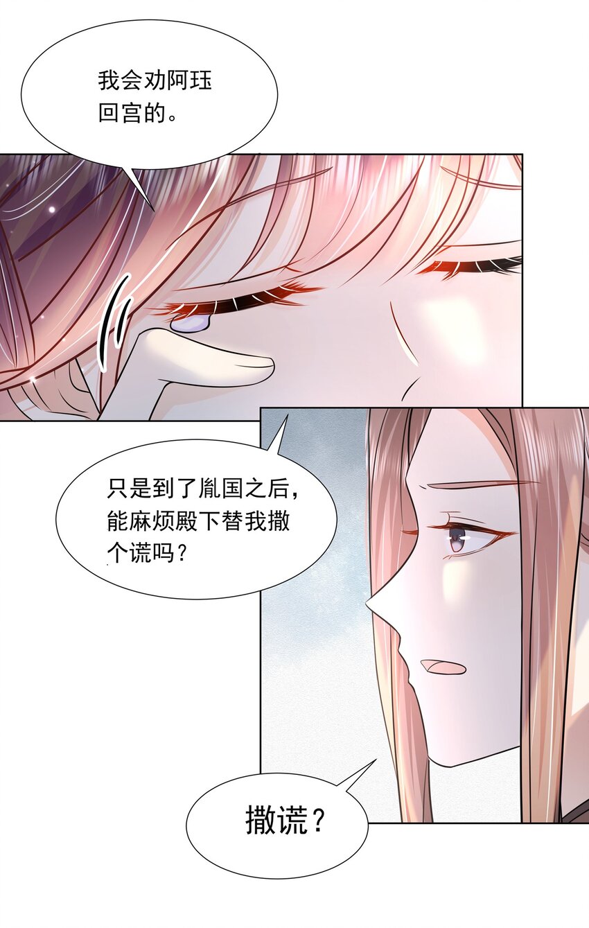 048 第四十八话 我也是北漠公主9