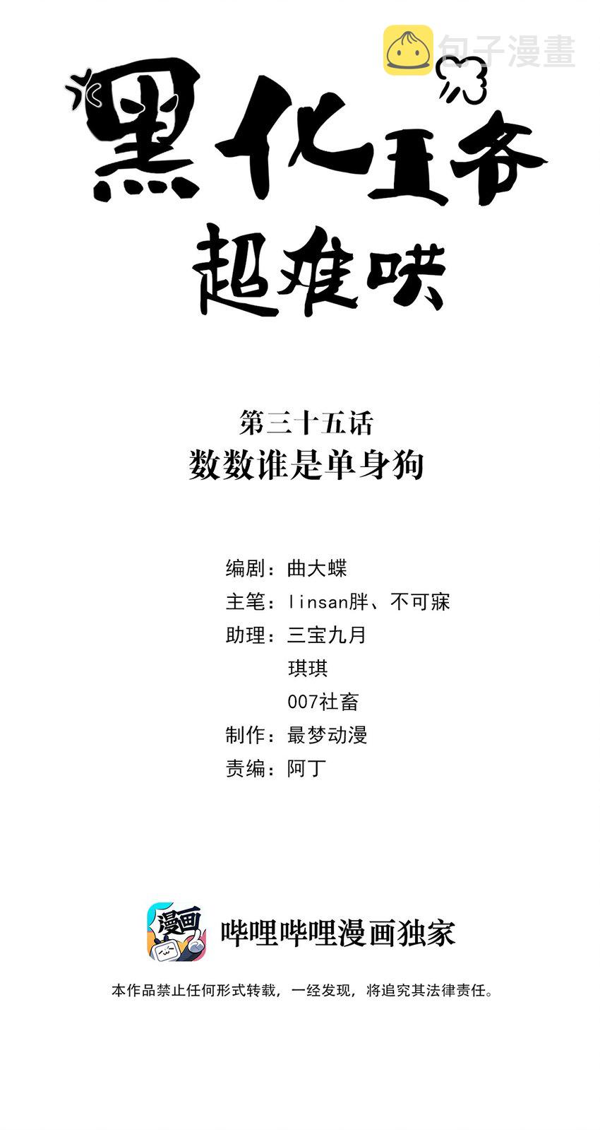 035 第三十五话 数数谁是单身狗1