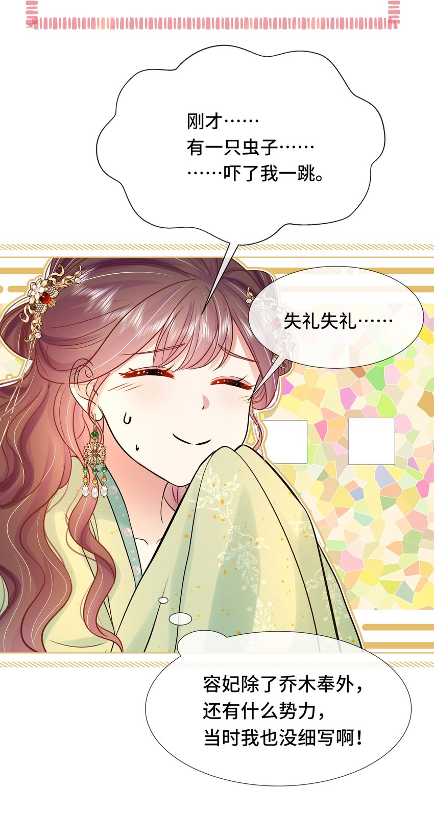 069 第六十九话 君陌沅和我？4