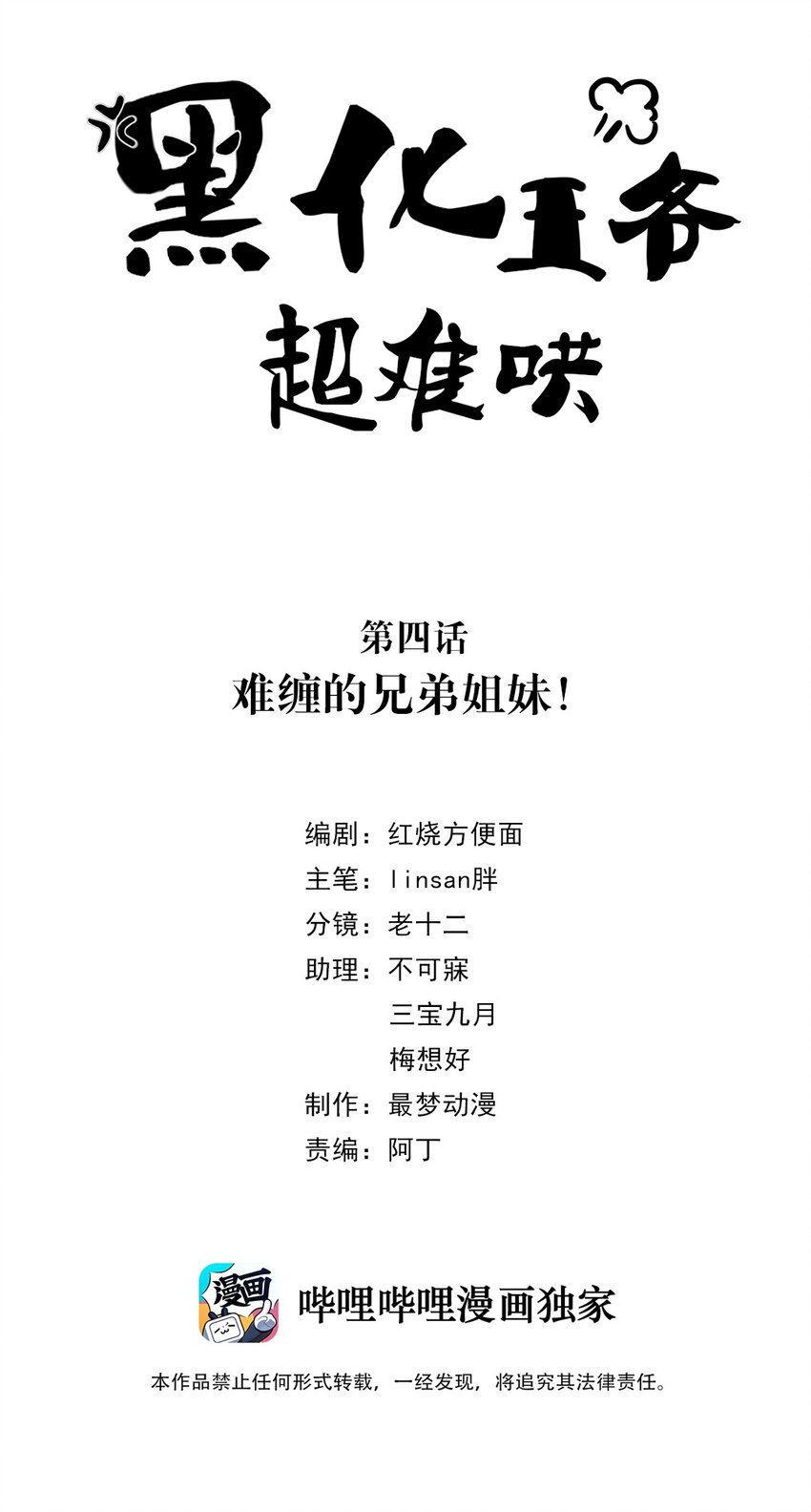004 第四话 难缠的兄弟姐妹1