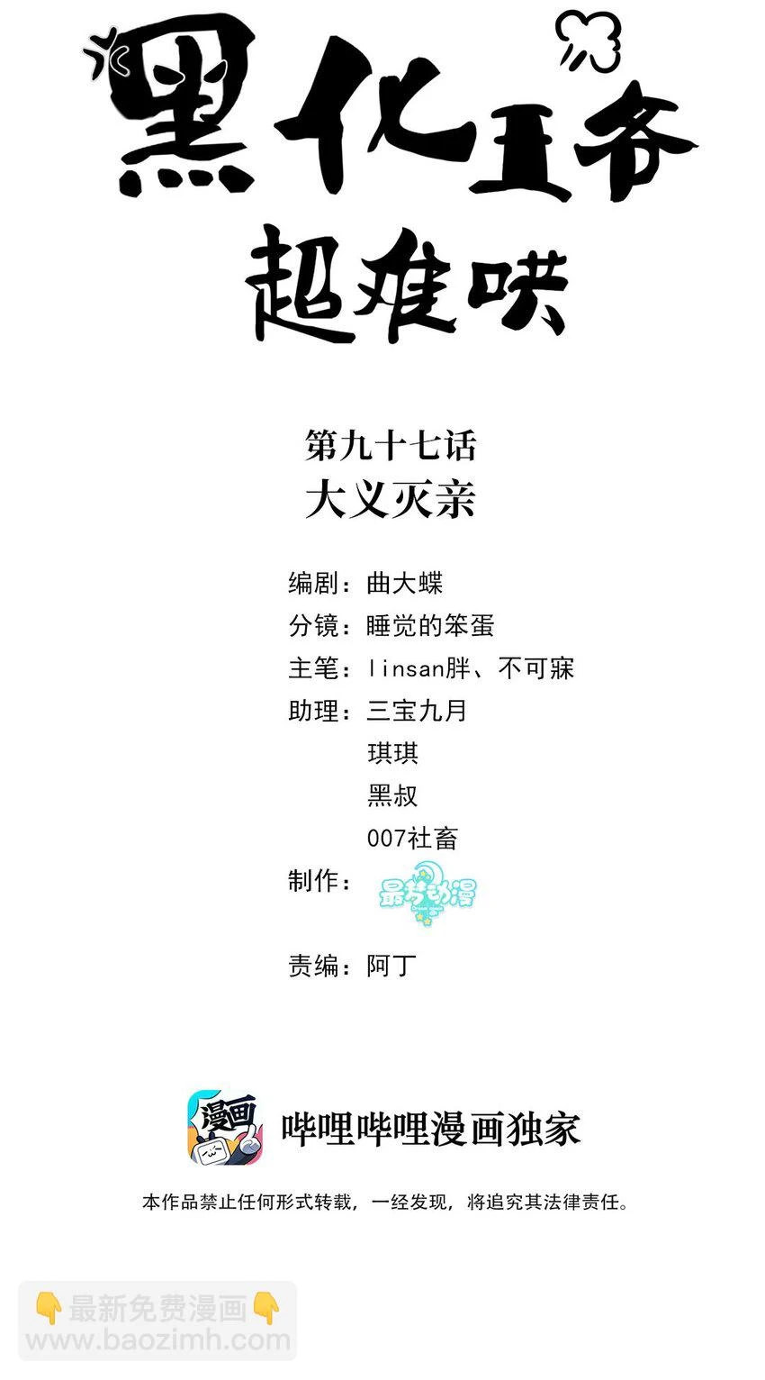 097 第九十七话 大义灭亲1