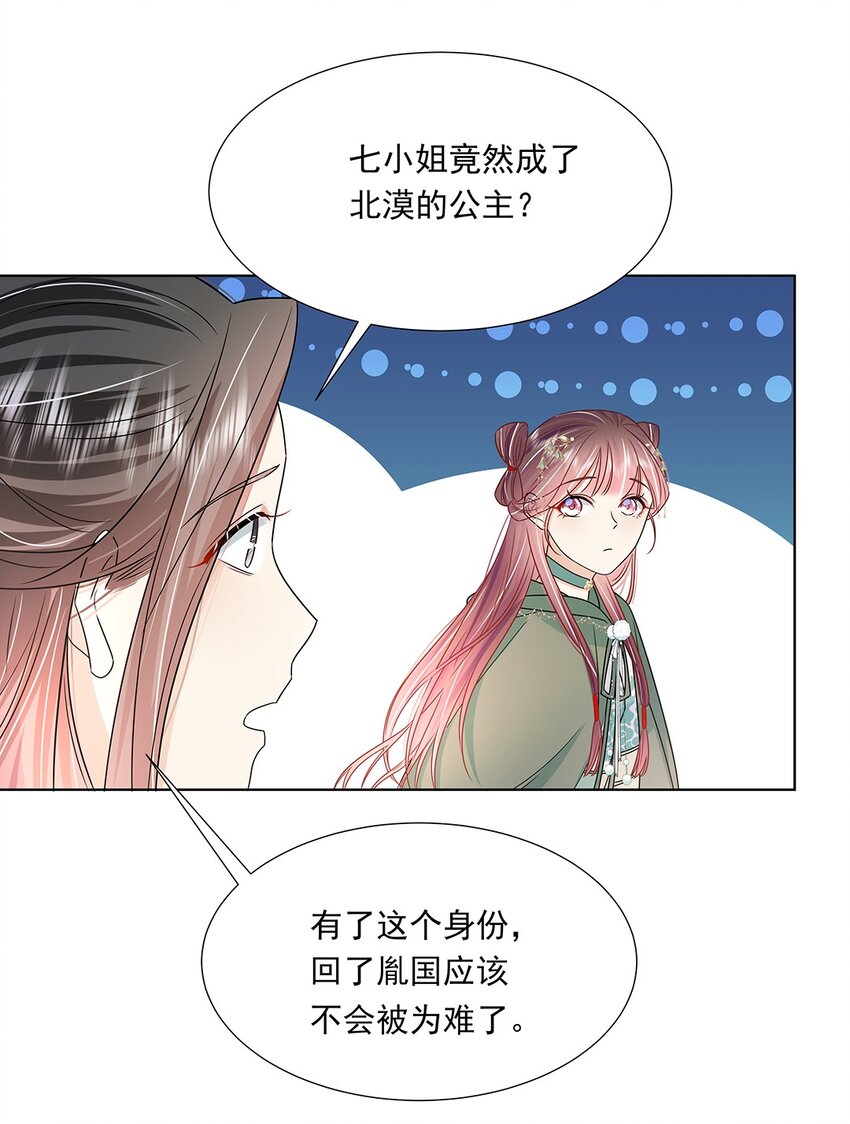 047 第四十七话 北漠公主33