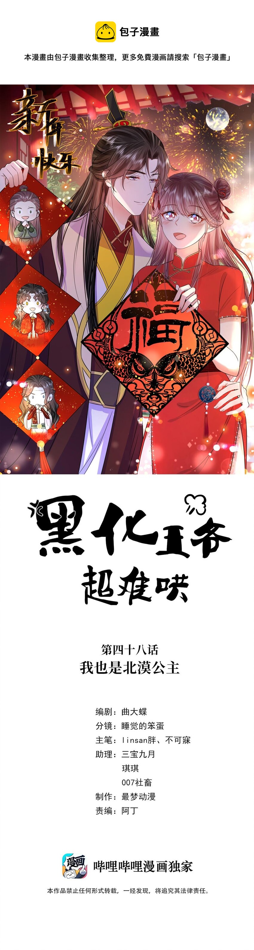 048 第四十八话 我也是北漠公主0