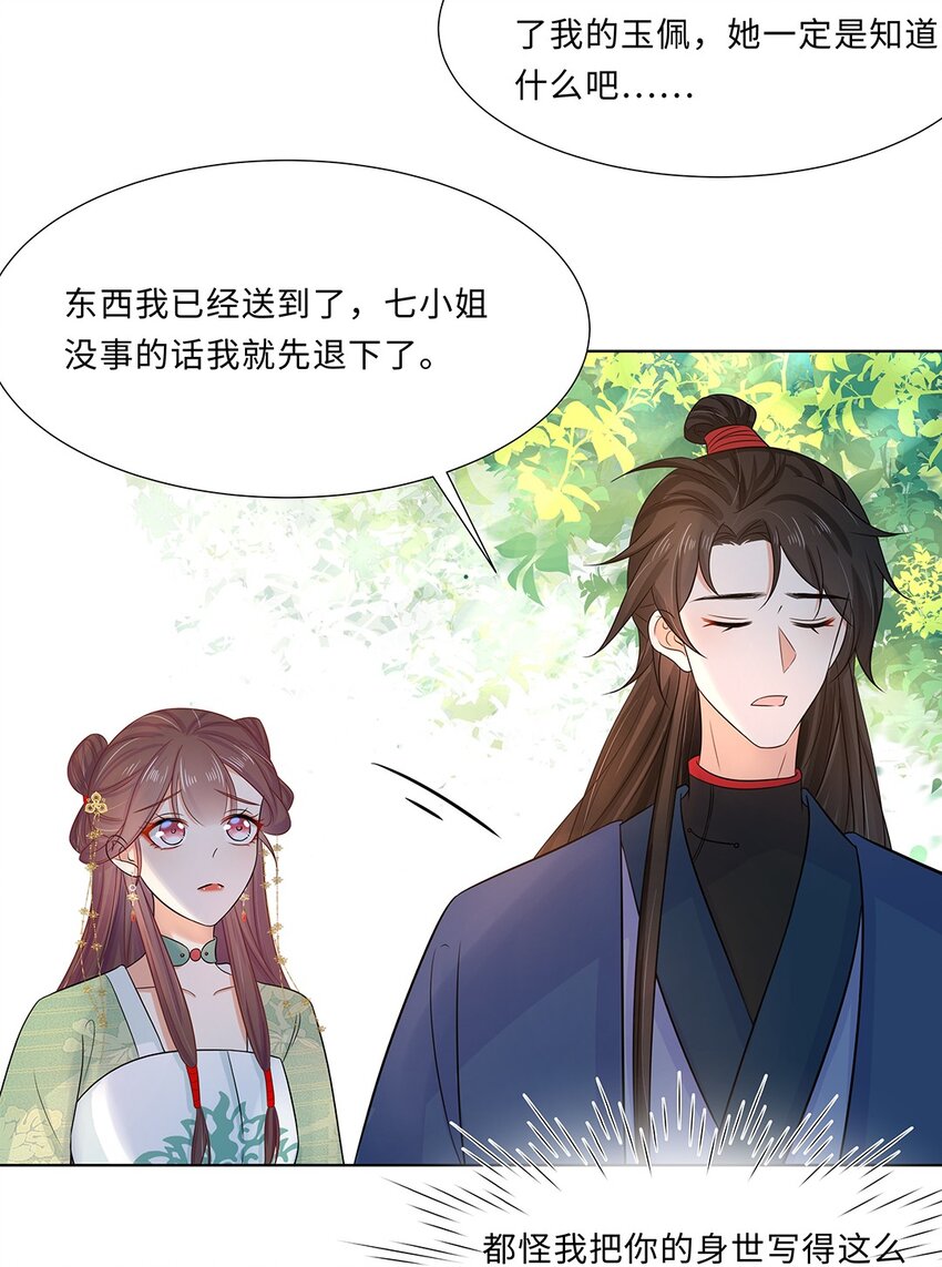 017 第十七话 定情信物？3