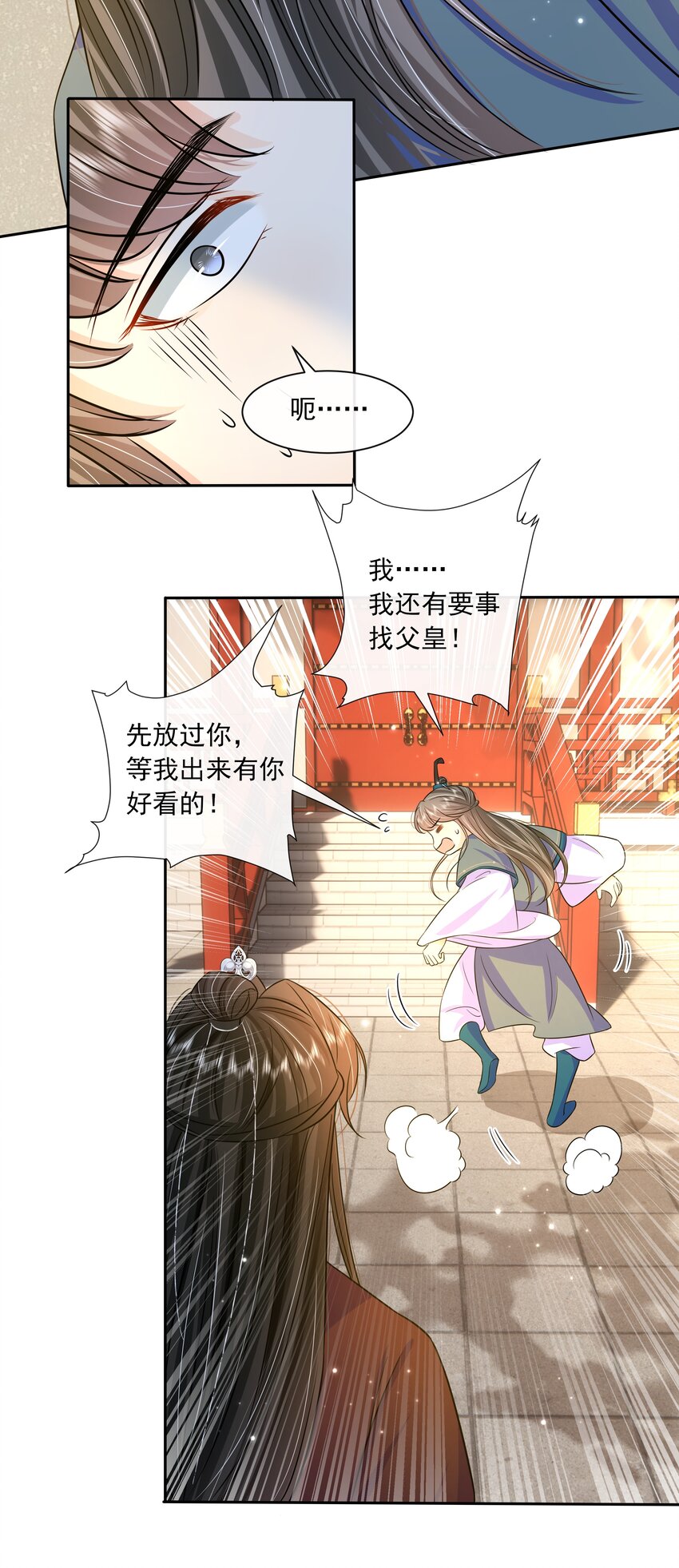 059 第五十九话 皇上的信任9