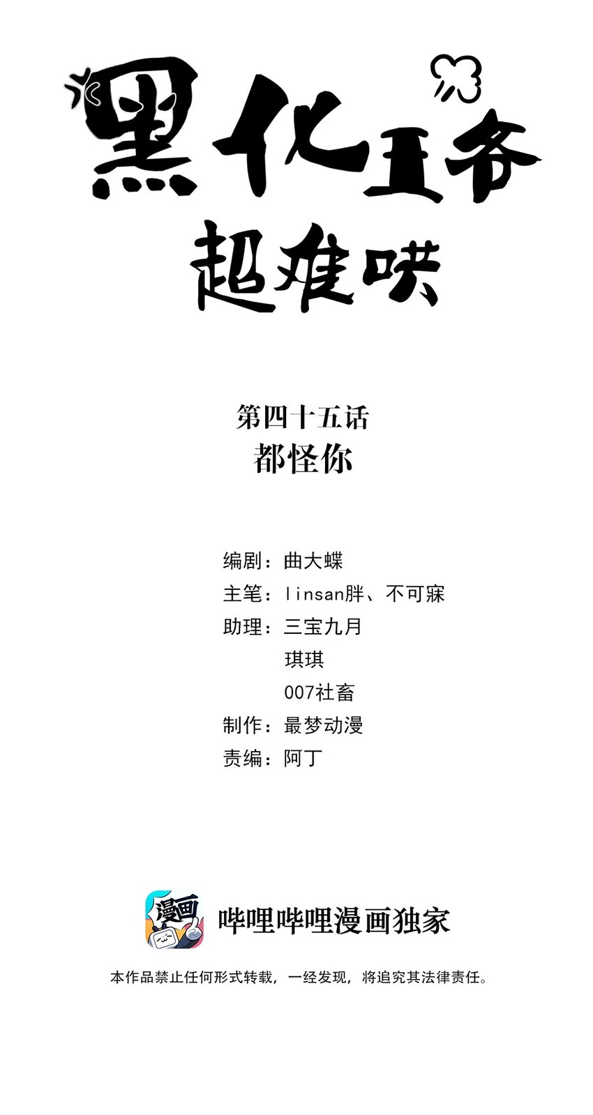 045 第四十五话 都怪我1
