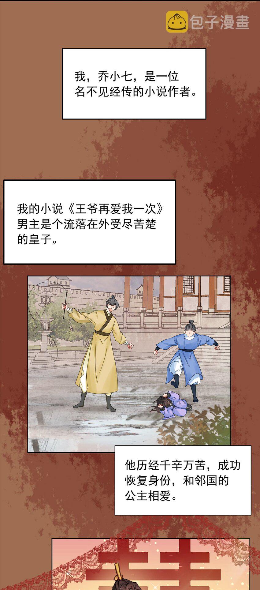 001 第一话 穿成恶毒女配？17