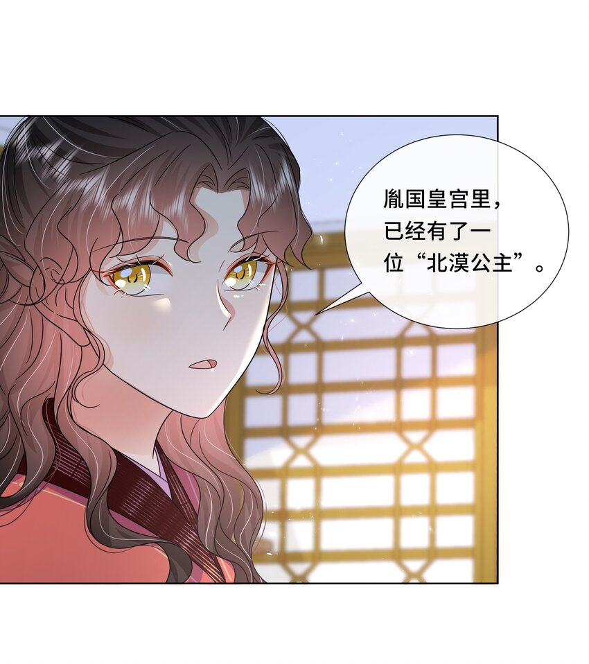 053 第五十三话 不再是北漠公主22