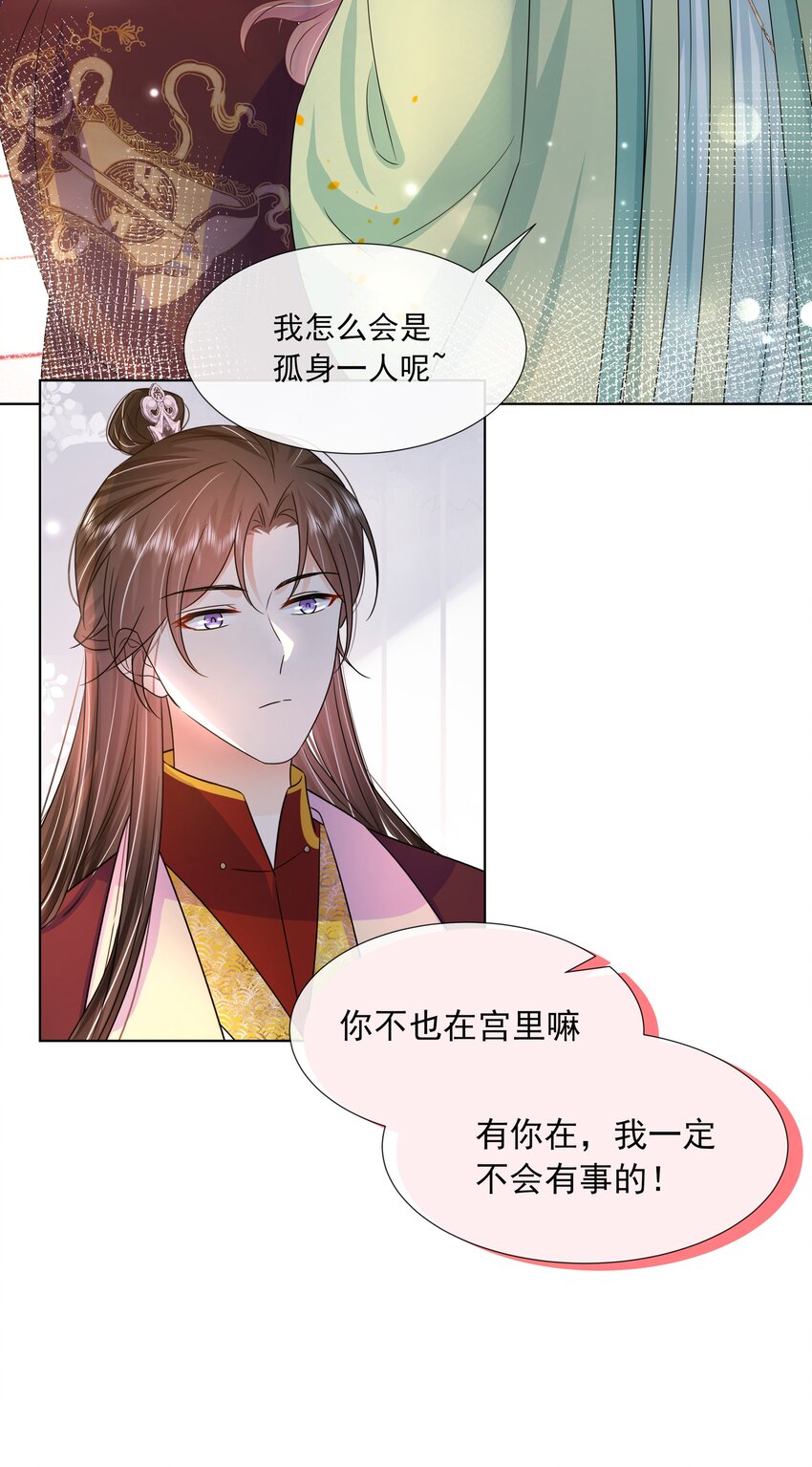 051 第五十一话 定护你周全！20