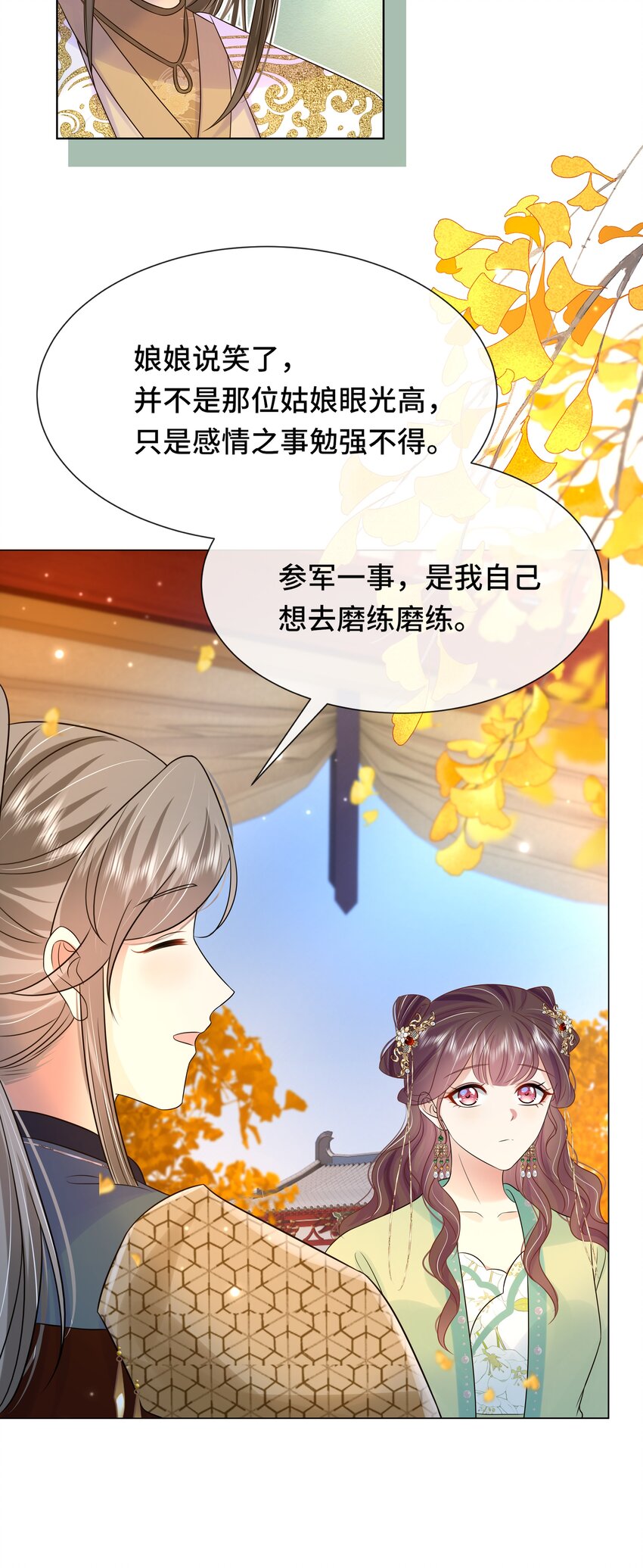 068 第六十八话 卫询回来了？34