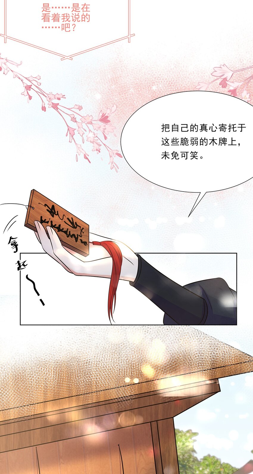 039 第三十九话 心动是真的7