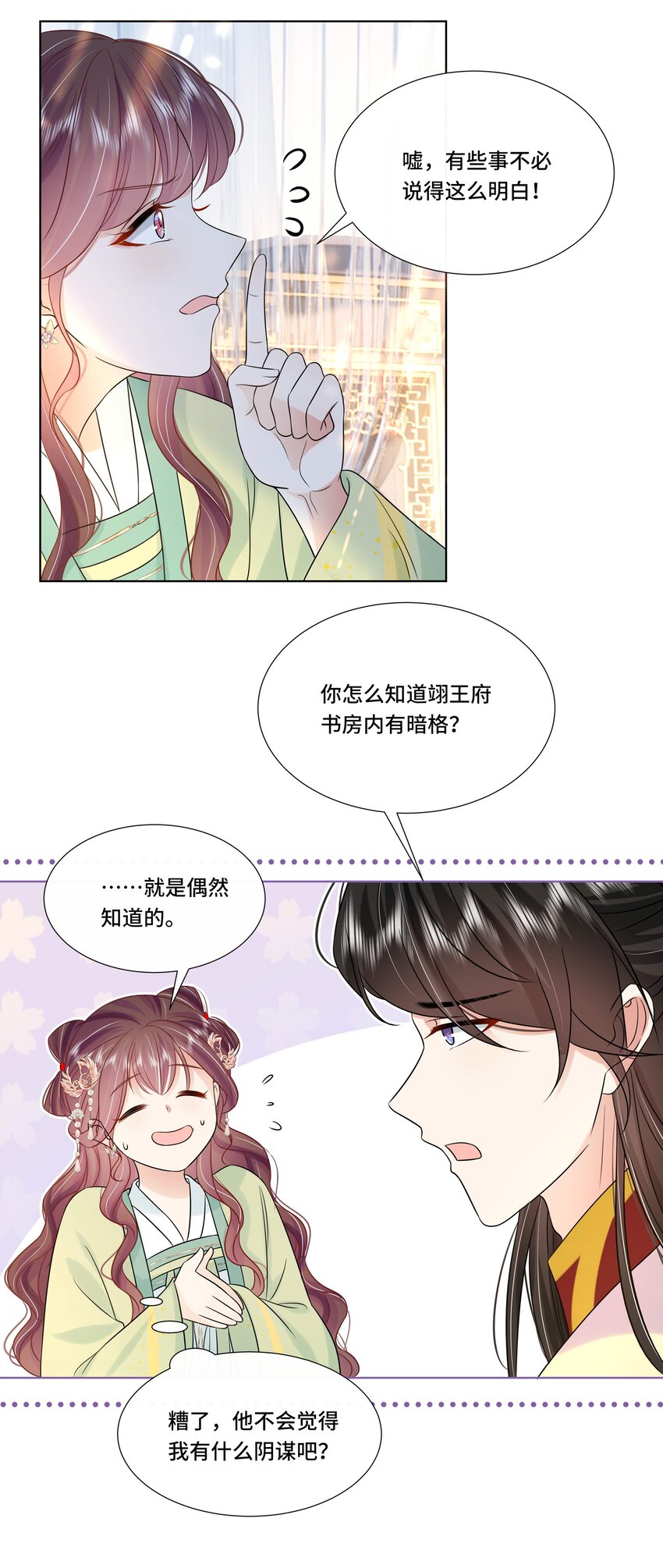 067 第六十七话 亲了！！！11