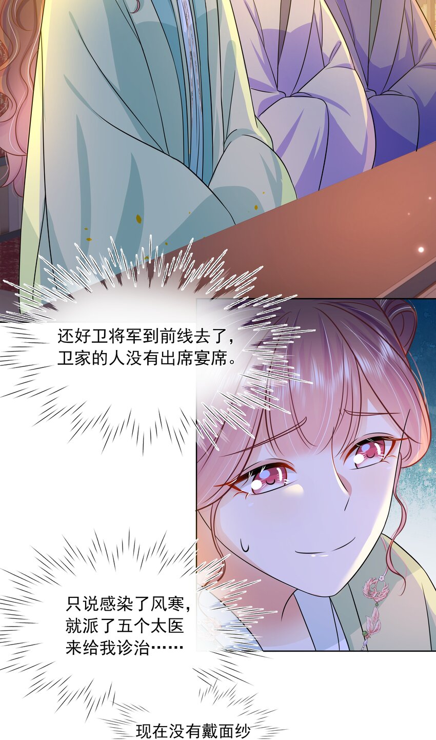 054 第五十四话 我要嫁给太子26
