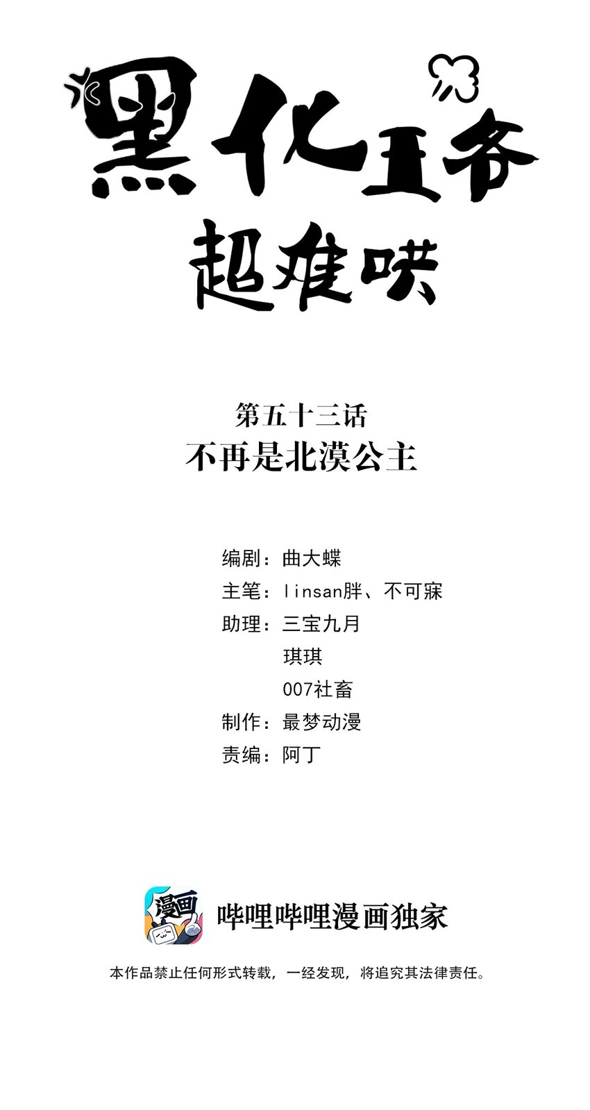 053 第五十三话 不再是北漠公主1