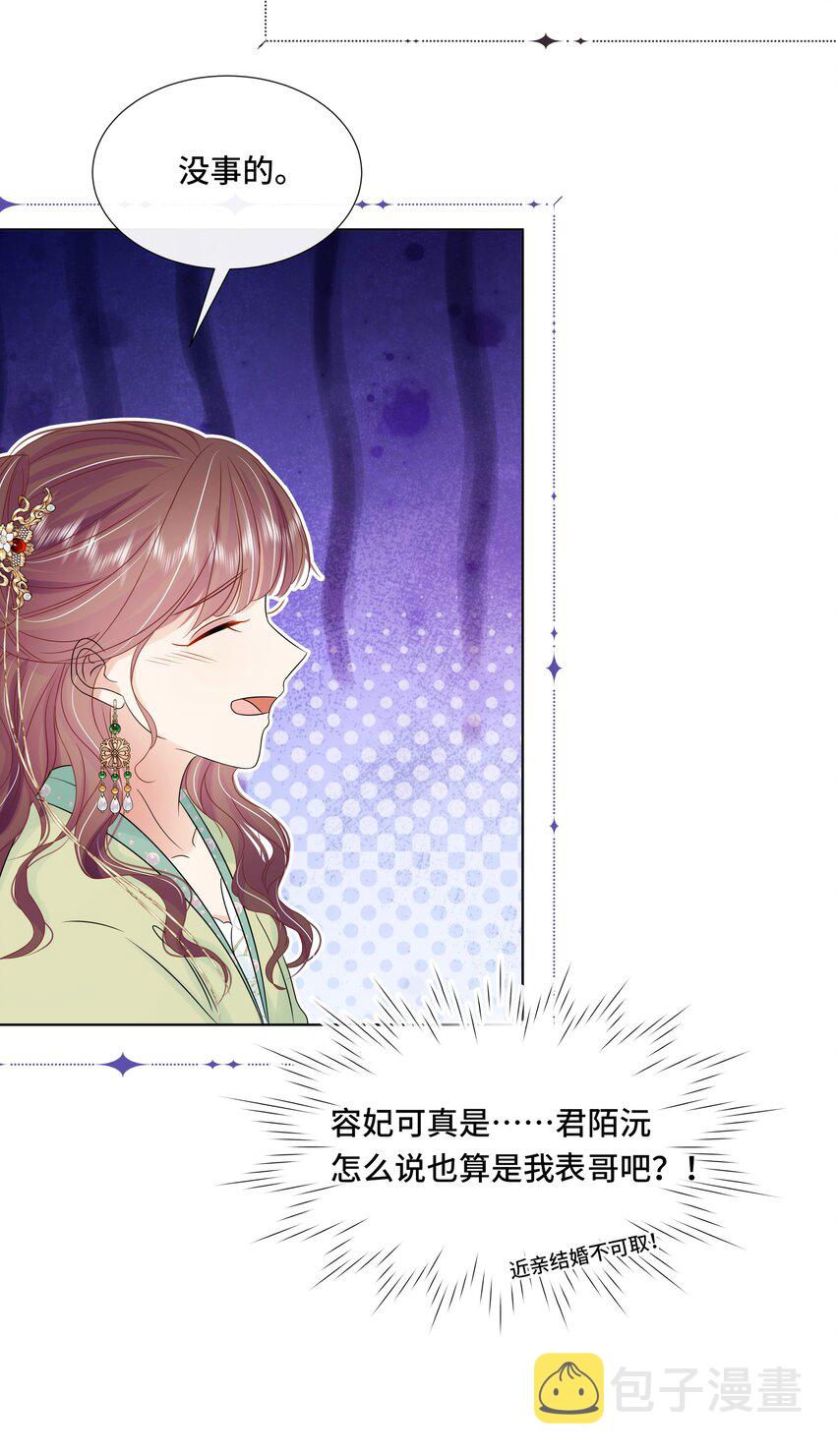 069 第六十九话 君陌沅和我？25